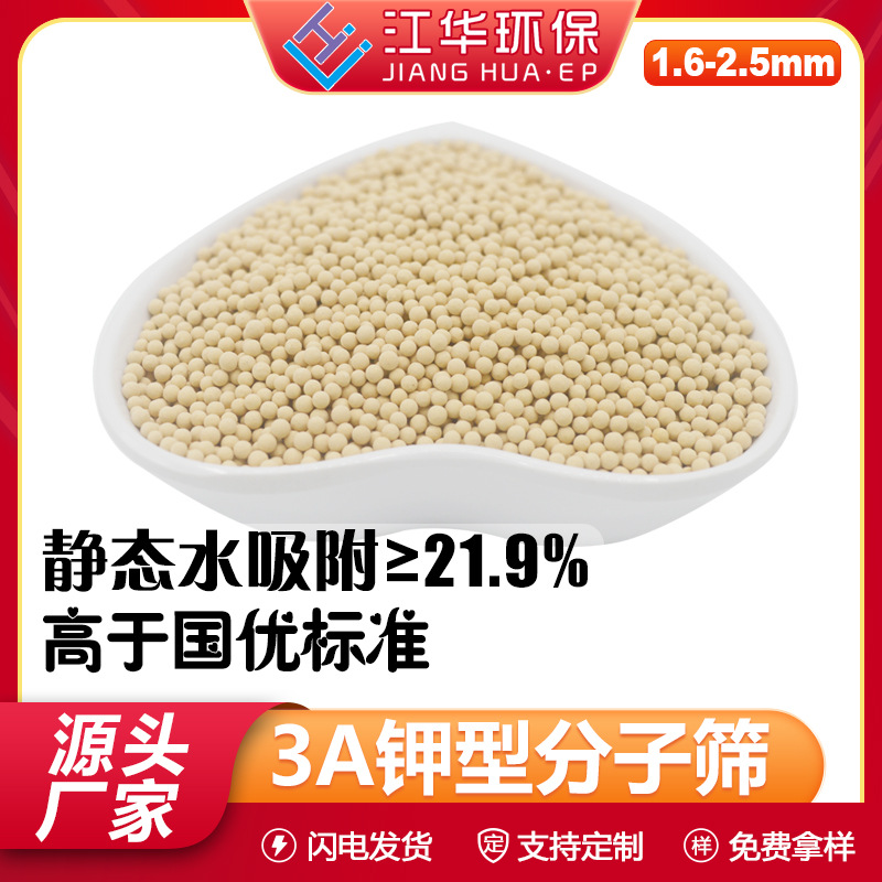 江华3A钾型分子筛1.6-2.5mm乙炔脱水用3A干燥剂专用大颗粒