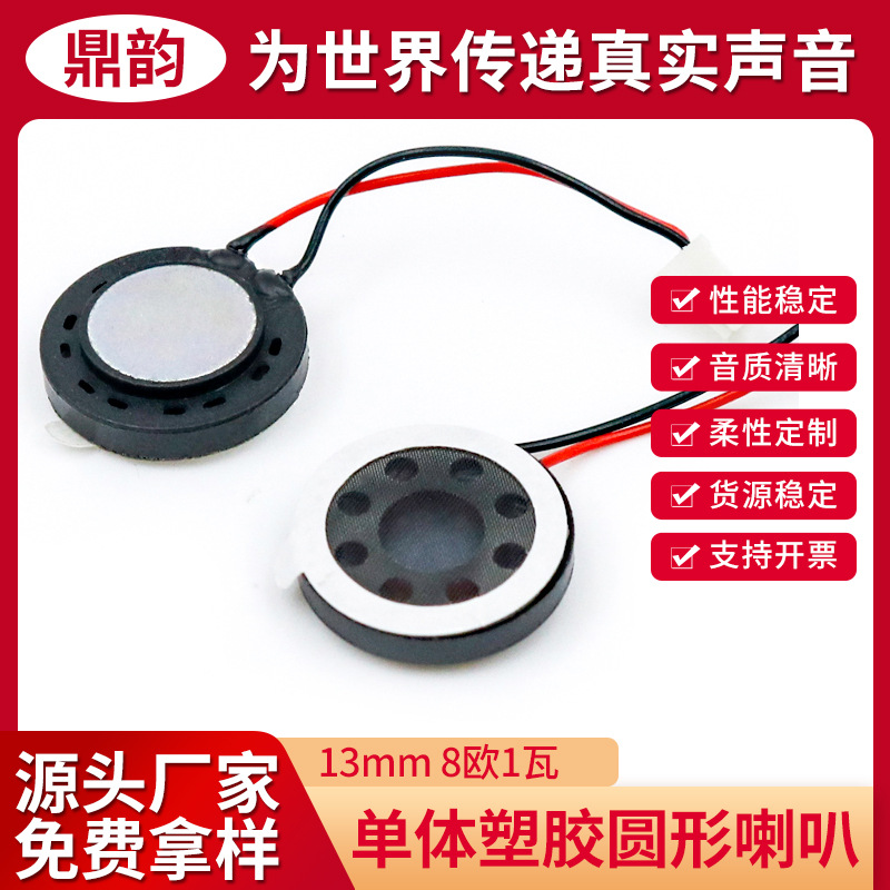 13mm 스피커 8ohm 1W 전동 칫솔 원격 제어 스피커 마이크로 스피커 마사지 기계 캐비티 스피커