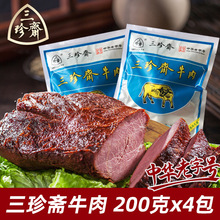 三珍斋牛肉熟食五香味200克酱卤牛肉真空红烧即食冷菜乌镇特产