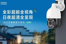 中国移动V9B摄像头400万全彩手机远程对讲监控360度全景防水球机