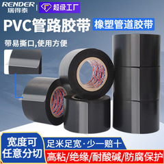 卸売りPVC配管テープ防水高粘保温テープ黒ゴムテープPVC防腐配管テープ
