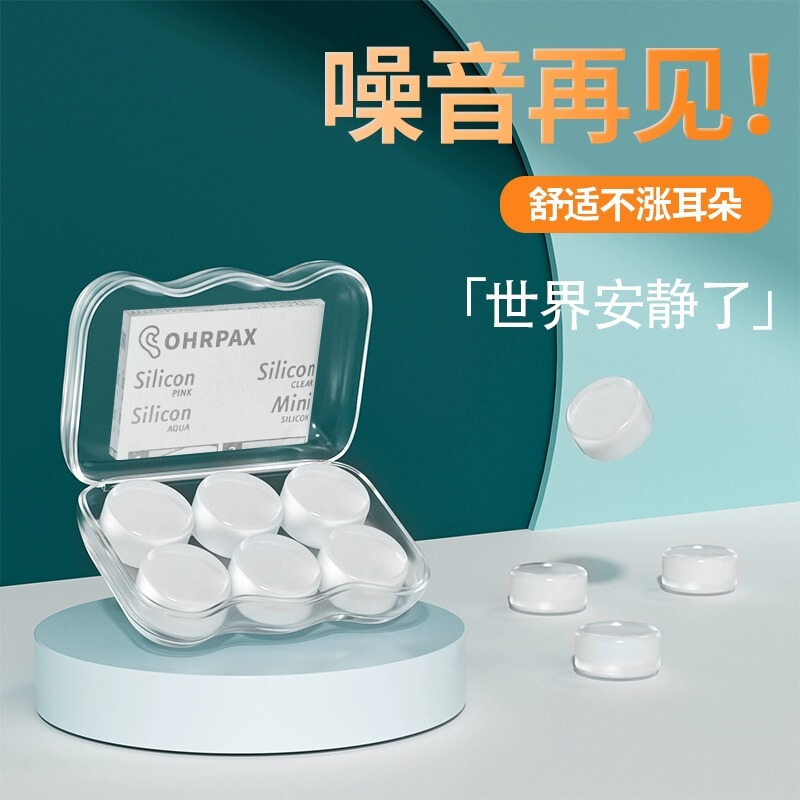 New Transparent Silicone Earplugs Dormitory Sleep Mute Special Sound Insulation and Noise Reduction Earplugs Household Sound Insulation Earplugs Wholesale