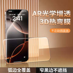 AR増透強化膜はiPhone16リンゴ15promax hd強化膜14promax全画面を適用する