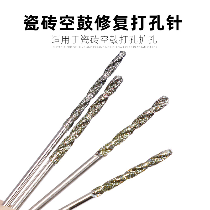 瓷砖打孔针空鼓注浆修复用的打孔针金刚砂钻头玻化砖全瓷砖水泥