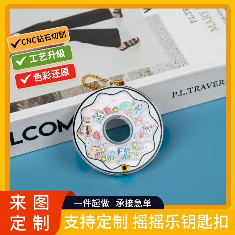 亚克力摇摇乐钥匙扣定制卡通动漫周边明星透明钥匙链挂件