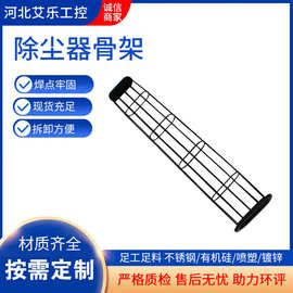 扁袋形骨架厂家 除尘器龙骨架配件齐全 镀锌喷塑有机硅袋笼骨架