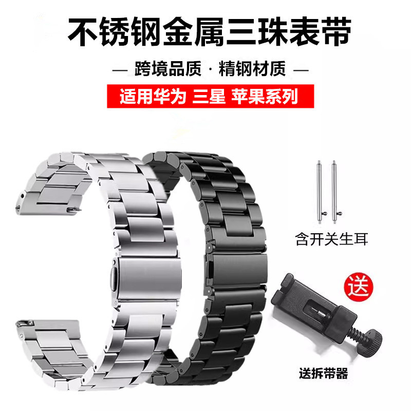 Suitable for Apple iWatch Watch Strap Stainless Steel Huawei Gt6 Watch Strap 22mm Stainless Steel Three-Bead S12 Watch Strap Suitable for Apple iWatch Watch Strap Stainless Steel Huawei Gt6 Watch Strap 22mm Stainless Steel Three-Bead S12 Watch Strap