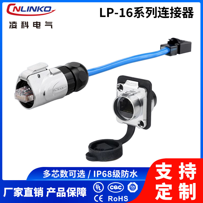 Lingke Rj45 Network Cable Straight-Through Connector Lp16 Outdoor Waterproof 100m Industrial Extension Plug Connector
