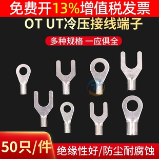 Round 1.5 fork type 1 fast u cold pressing terminal copper wire lug OT wire connector copper connector UT nose