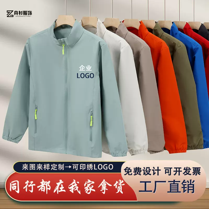 春秋薄款冲锋衣定制工装立领夹克印图字旅行露营钓鱼上衣外套轻便