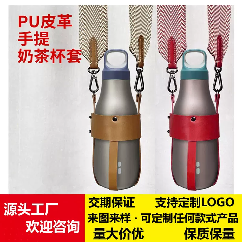 PU便携大肚水杯保护套定制手提杯袋杯带保温杯套保温杯水壶皮套
