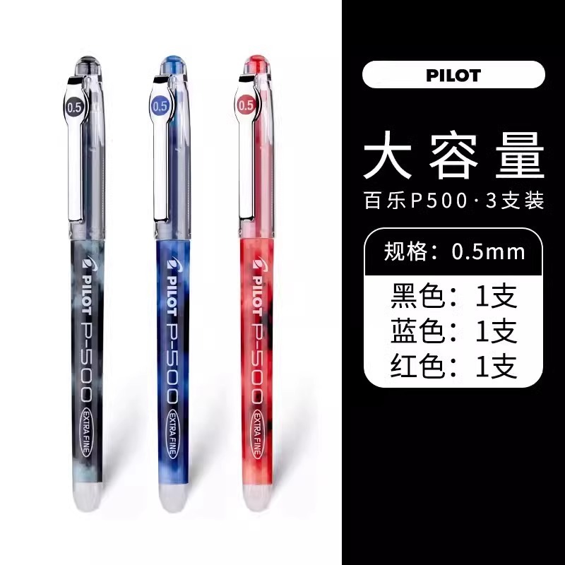 日本pilot百乐中性笔BL-P50 P500考试专用黑水笔签字笔0.5针管笔|undefined