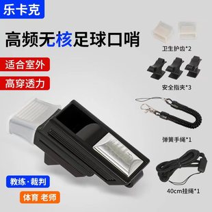 Seedless High-Frequency Football Whistle Abs Material Coach Referee Sports Event Football Sports Whistle Can Be Customized