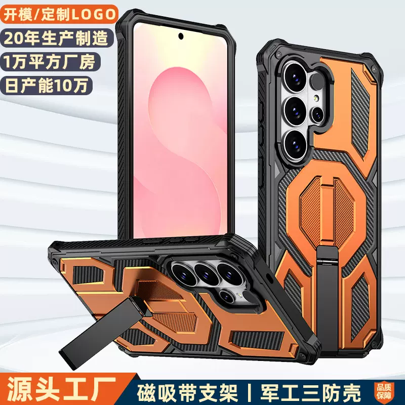 亚马逊适用三星s26ultra/plus三防手机壳磁吸带支架探险者防摔25u