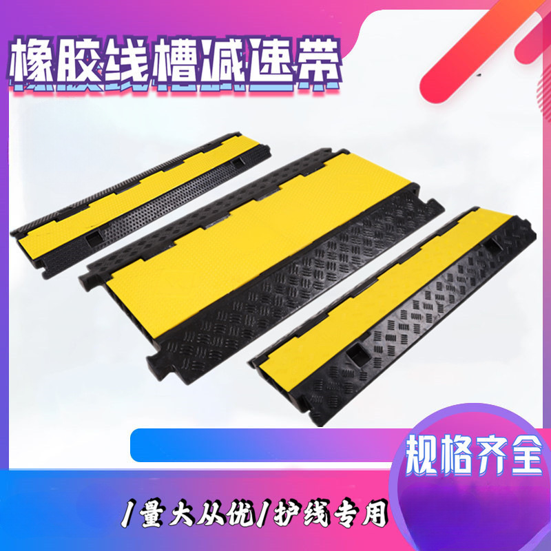 线槽减速带橡胶PVC电缆保护槽压线板室内户外地面线槽橡胶盖线板