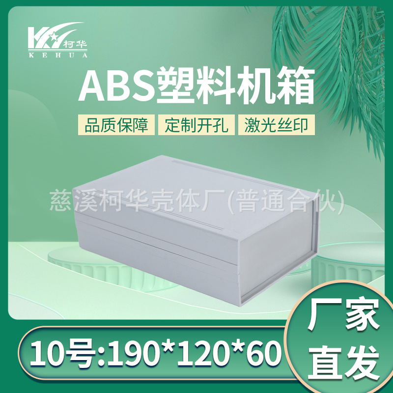 190*120*60/仪表外壳/电源接线盒/塑料机箱/电子仪表壳体