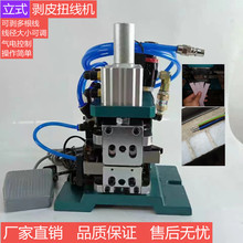 气动剥皮扭线3FN拔皮捻线机多股线去皮扭铜丝机剥线机