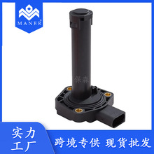 厂家现货直销发动机油位传感器 12617607910适用于X5宝马汽车配件