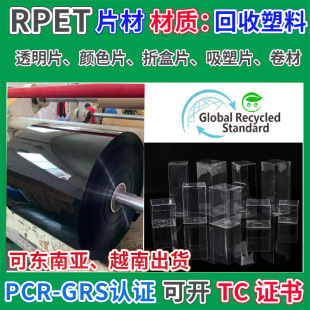 RPET color sheet GRS certified plastic sheet scratch-resistant film folding box transparent sheet blister printing die-cut sheet
