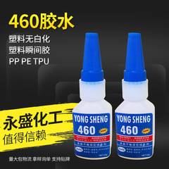 メーカーは460接着剤を供給しています。