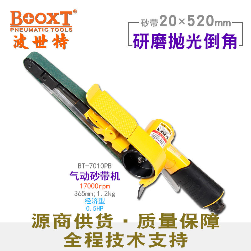 台湾BOOXT直供 BT-7010PB经济型气动砂带机手持铸件打磨20*520