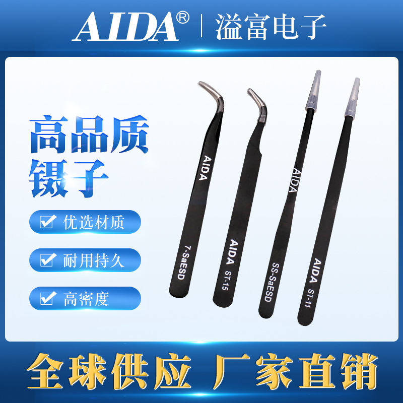 AIDA镊子美甲专用夹钻夹子镶钻工具按压防静电手机维修拔毛燕窝