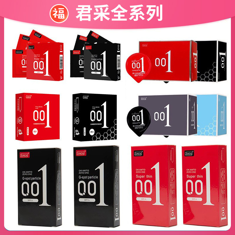 JUNCAI君采001套全系列避孕套超薄玻尿酸跨境热销成年人用品货源