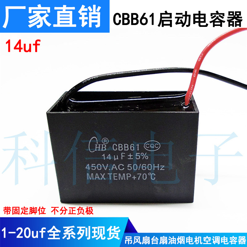 风扇电容CBB61 14UF 启动电容450V吊风扇台扇油烟电机空调电容器