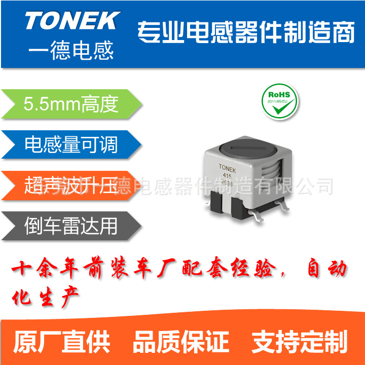 贴片中周 超声波升压 倒车雷达 测距 停车辅助