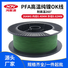 電線廠家現貨批發26awgPFA高溫純鎳ok線耐260℃抗磨傳輸信號線材