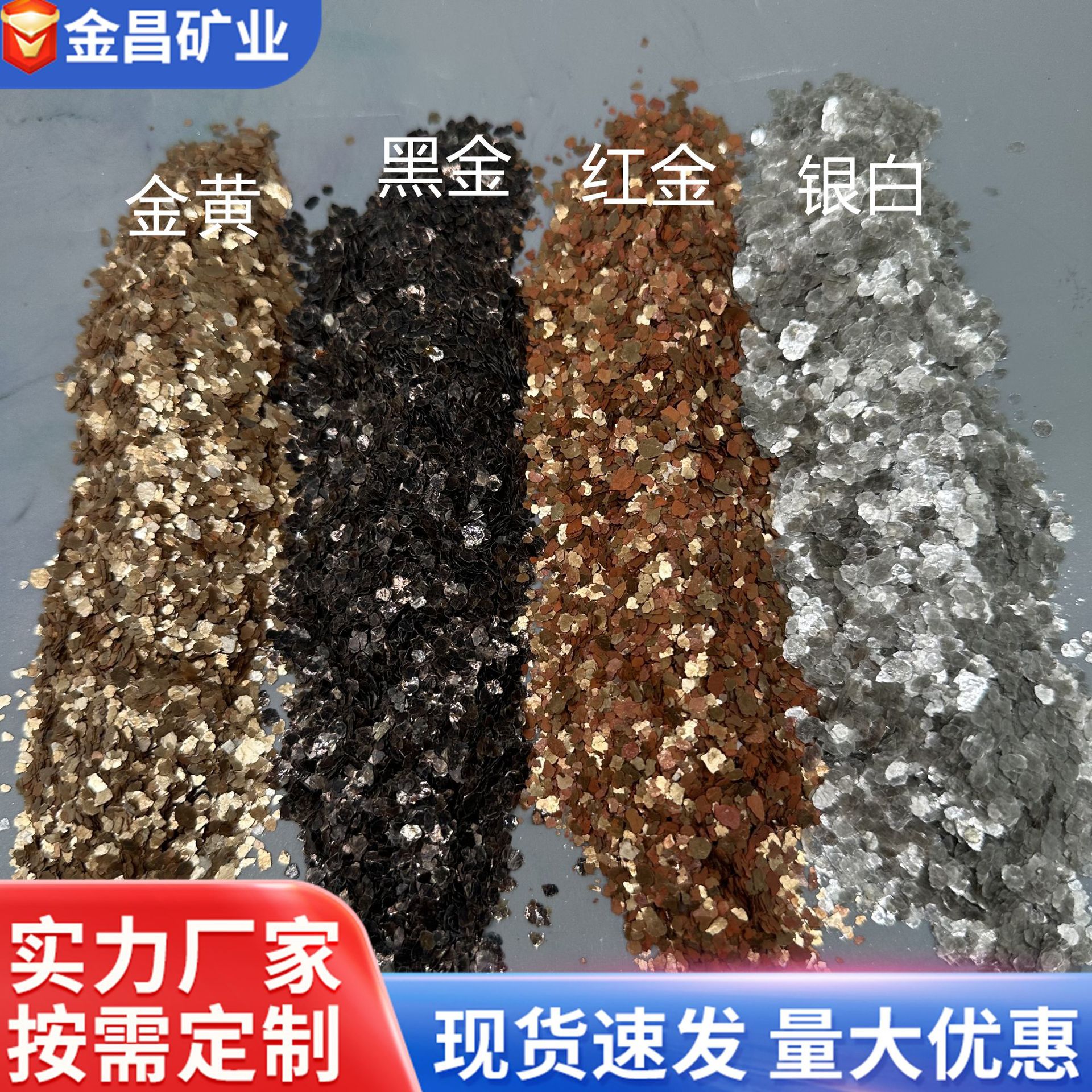 现货批发外墙建筑装饰天然岩片 替代金葱粉装饰 大片装饰天然岩片