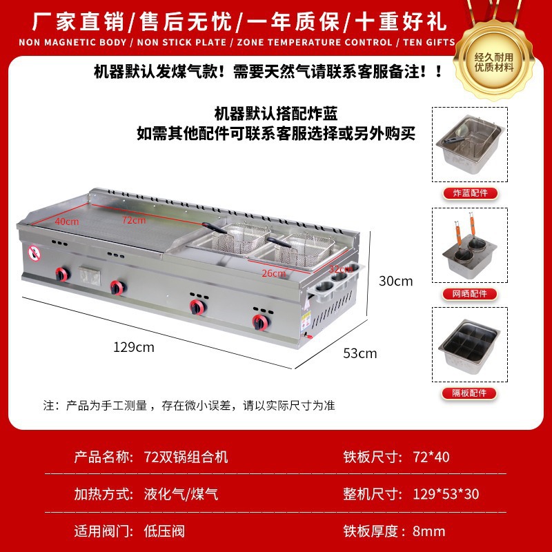 Máquina multifuncional para horno de cocción de gas comercial para agarrar torta de fideos fríos para hornear máquina multifuncional para hornear placa de hierro para quemar freidora