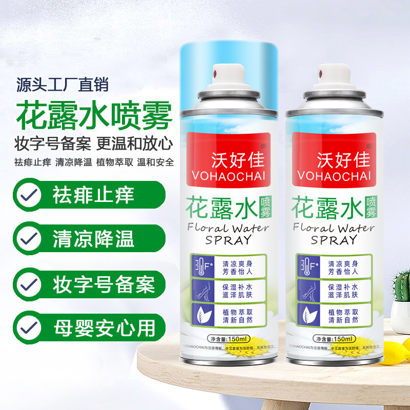 花露水喷雾 主图01