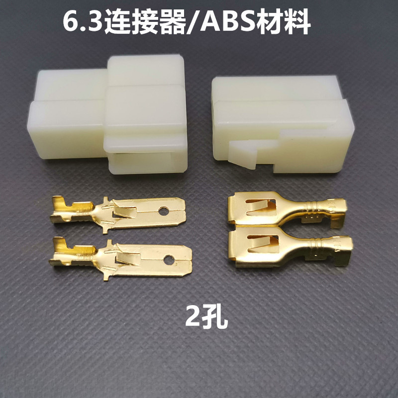 6.3 four-way connector car wire harness link 2-hole plastic shell connector 6.3 plug-in spring connector