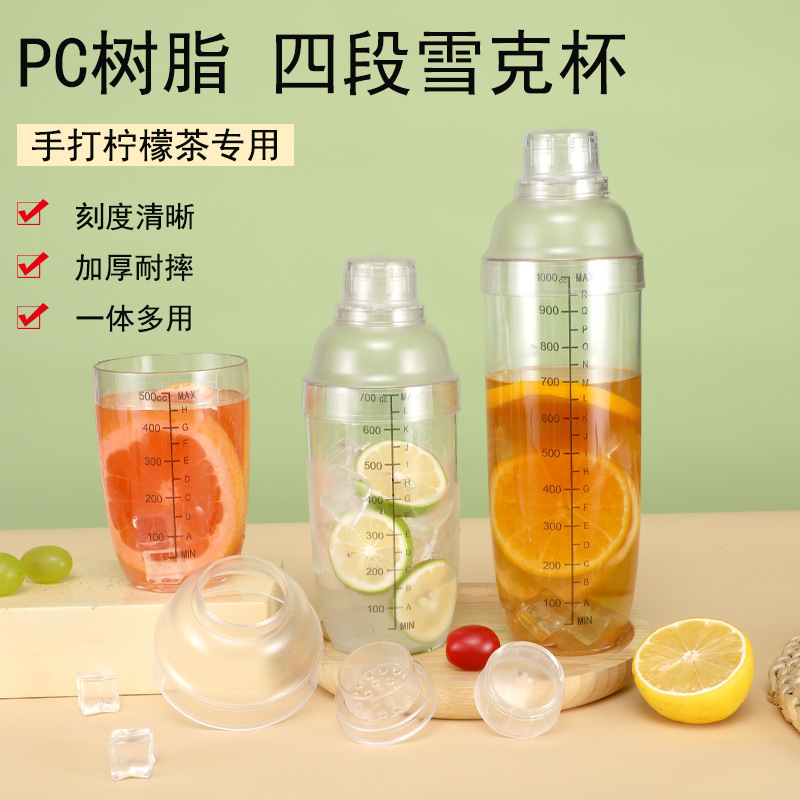 Four-stage PC resin shaker cup, milk tea tool set, shaker, shaker, lemon shaker, complete set