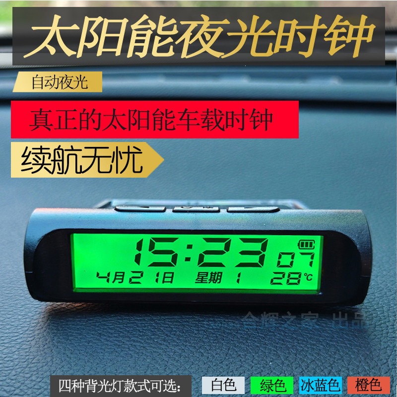 Suitable for solar-powered, wire-free car digital luminous clock, car thermometer, date and time display, analog anti-theft