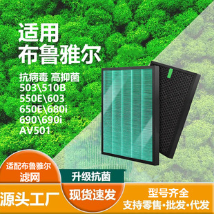 Suitable for Blueair 500/600 Series Hepa Antibacterial Filter Honeycomb Particle Activated Carbon Composite Filter