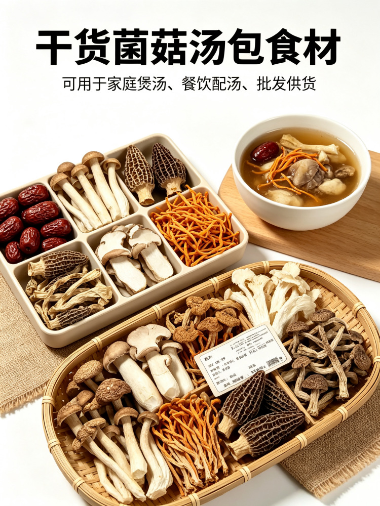 Seven Mushroom Soup Pack Qicai Jun Tang Bao Dried Mushroom Medley with Morel and Cordyceps Flower 50g Herbal Broth Mix key features