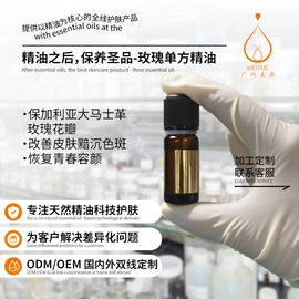 液态精华;面霜;复方精油