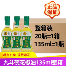 九斗碗特麻花椒油135ml米线凉拌火锅冒菜麻辣烫麻油家用整箱 批发