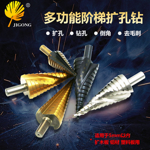 4241 triangular handle step drill pagoda drill bit step drill iron aluminum plate wood plastic hole opener reamer drill