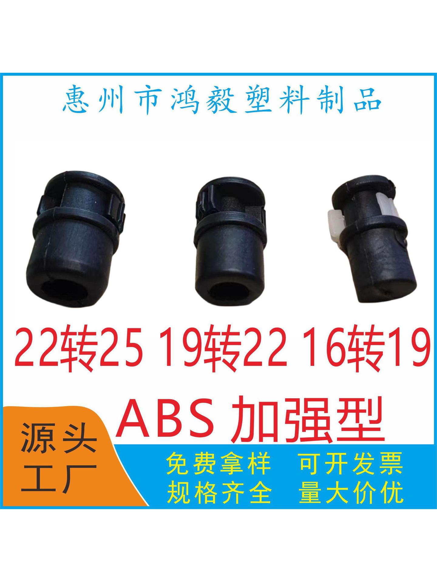 16转19伸缩杆内锁 19转22偏心轴内锁 22转25圆管塑料内锁接头配件