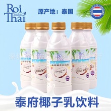 批发泰国进口RoiThai泰府椰子乳味饮料椰子水生榨椰子汁饮品250ml