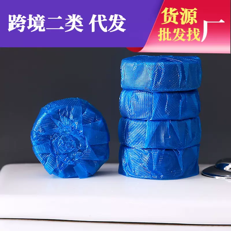 洁厕灵蓝泡泡马桶清洁剂宝厕所除臭家用卫生间清香型球去异味神器