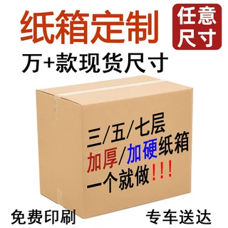 深圳厂家亚马逊FBA纸箱定制五层超硬电商打包快递盒 快递打包纸箱