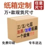 深圳电商定制五层纸箱