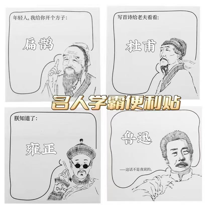 재미있는 포스트잇 - 두보 50개 - 1권