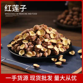 开边红莲子500g 大货批发干货去芯 散装无芯红莲子连子煲汤