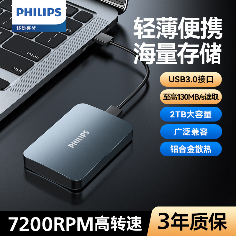 Philips 21Pd Mobile Mechanical Hard Drive High-Speed Usb3.0 Large-Capacity 2t Storage Desktop Notebook Universal Philips 21Pd Mobile Mechanical Hard Drive High-Speed Usb3.0 Large-Capacity 2t Storage Desktop Notebook Universal