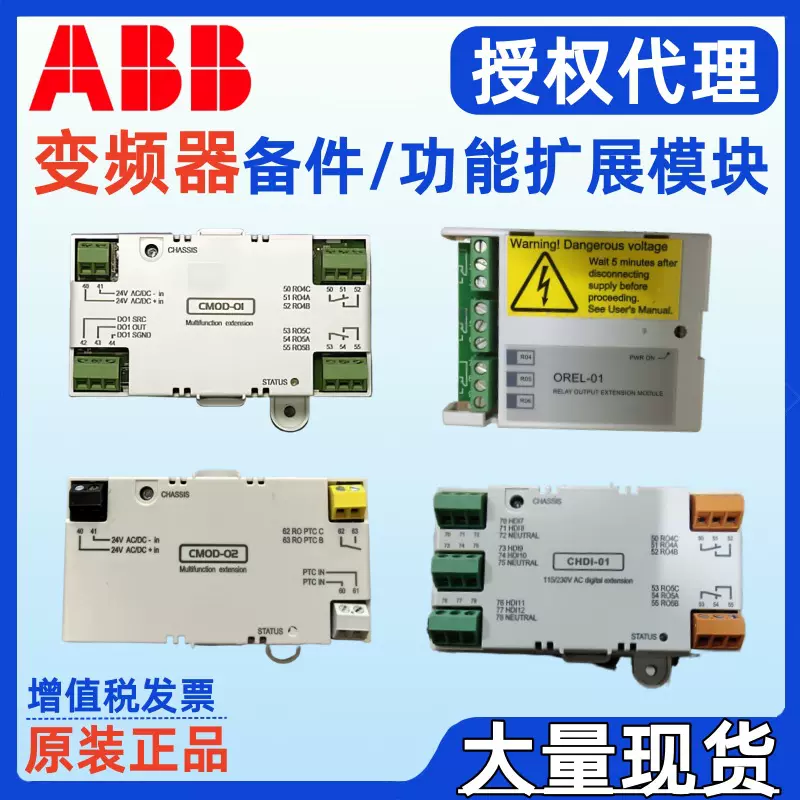 ABB变频器功能模块OREL-01 3AUA0000002040-D 继电器输出扩展模块